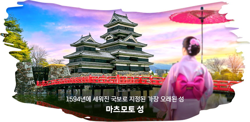 마츠모토 성