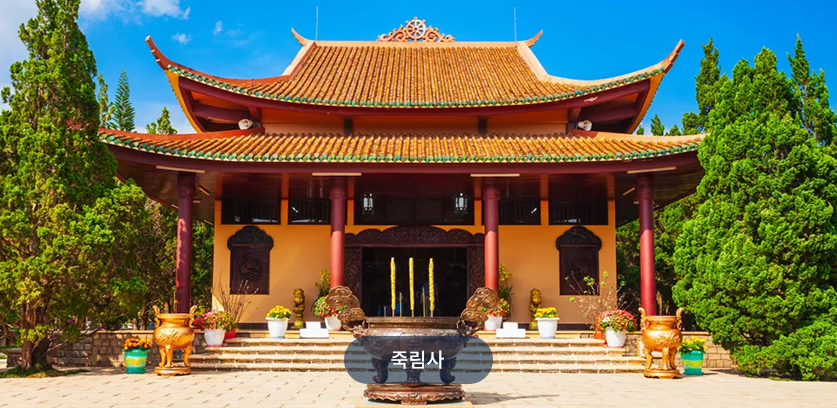 죽림사