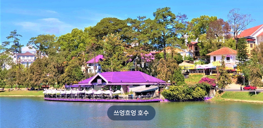 쓰엉후엉호수